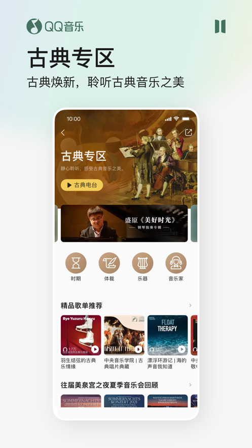 QQ音乐iPhone版