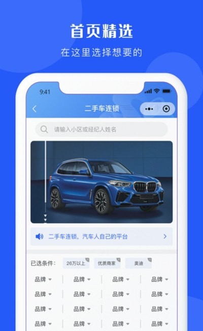 二手车连锁app