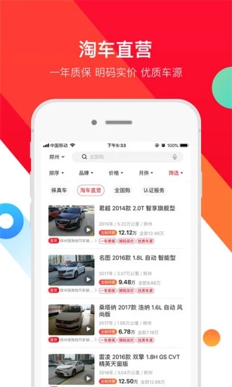 Taoche used car app