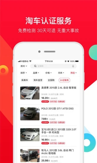 Taoche used car app