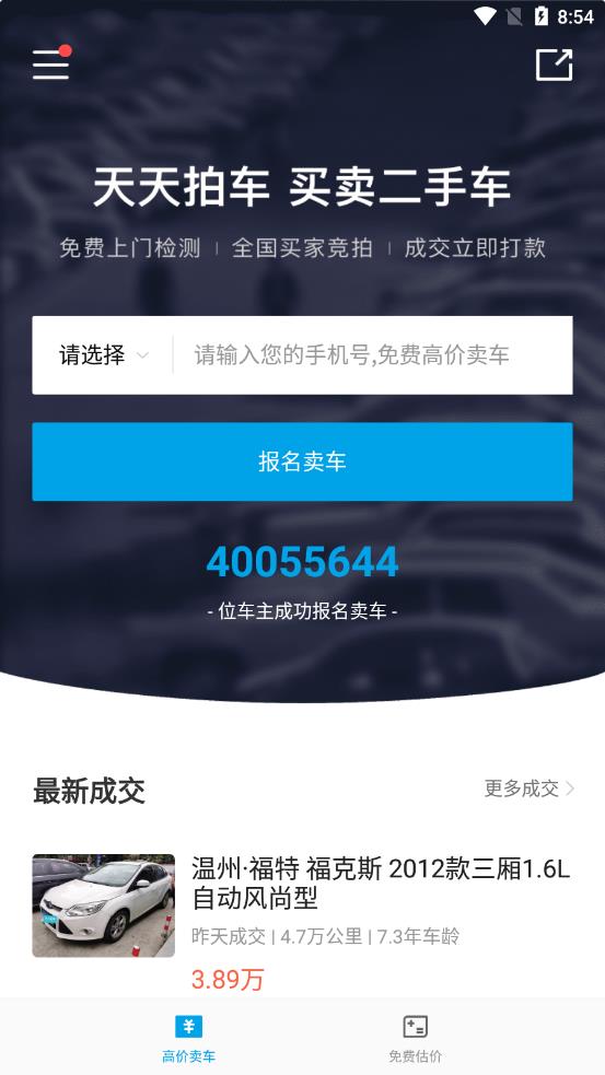 天天拍车二手车app