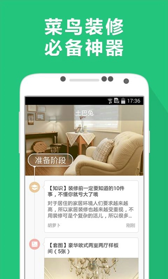 土巴兔装修2017最新手机版