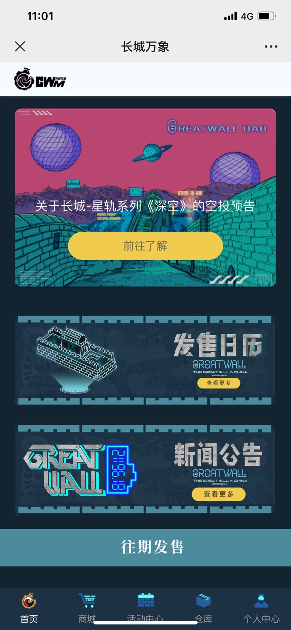 长城万象app