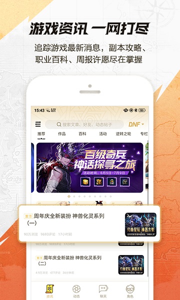 dnf助手app