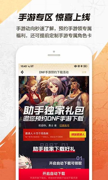 dnf助手app