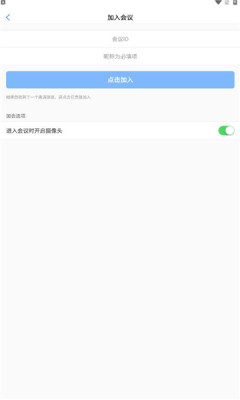 软视宝云会议app