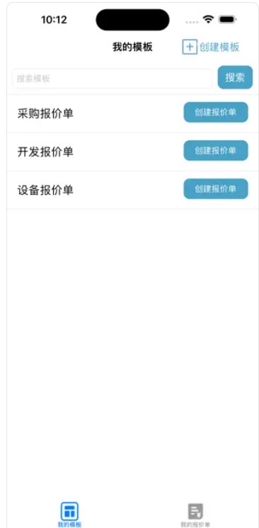 报价小本app