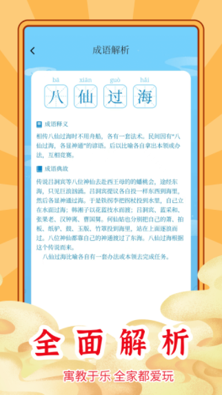 成语秒到app