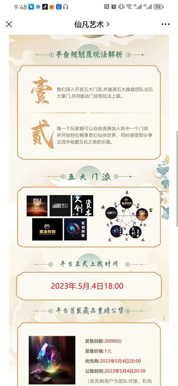 仙凡艺术app