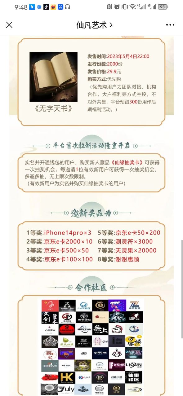 仙凡艺术app