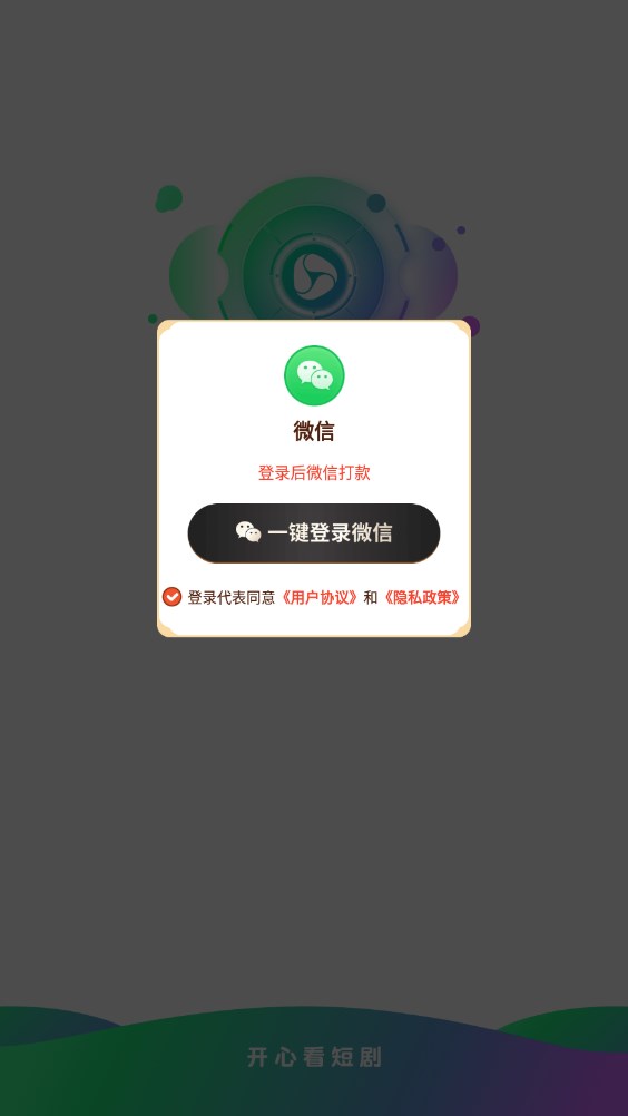 开心看短剧app