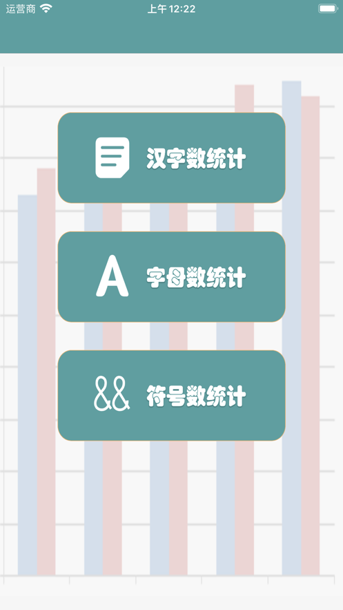 字数统计助手app