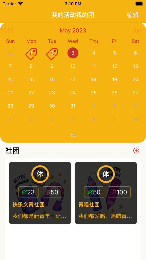 我的活动我的团app