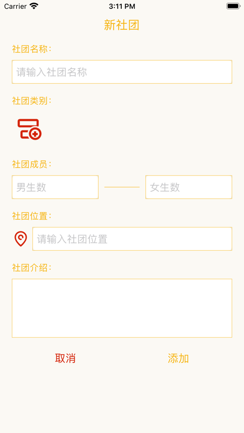 我的活动我的团app