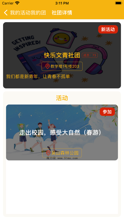 我的活动我的团app