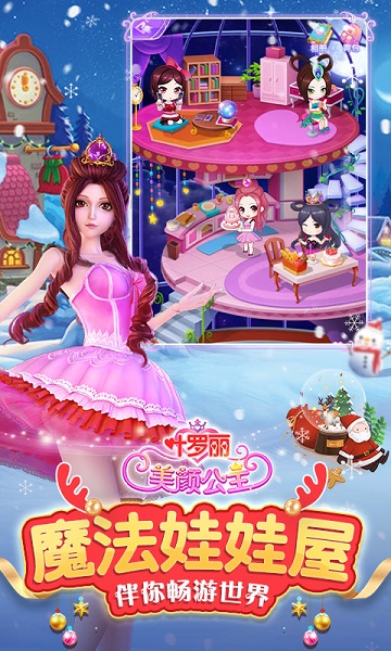 Ye Luoli beauty princess mobile version