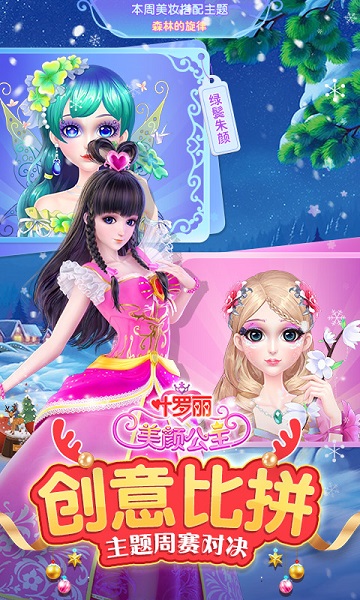 Ye Luoli beauty princess mobile version