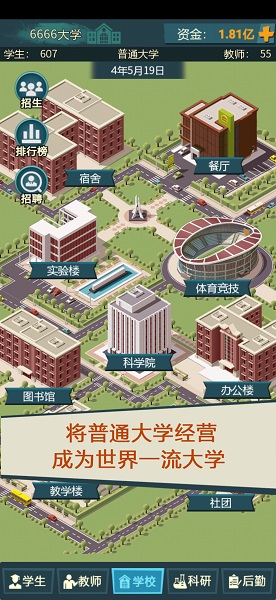 模拟经营我的大学最新版