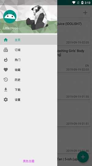 e站绿色版本1.9.4.8