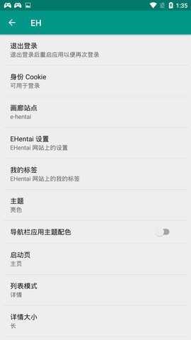 e站(EhViewer)1.9.4.8