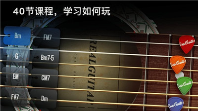 realguitar最新版