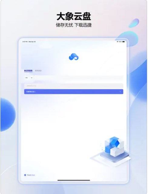 大象云盘app