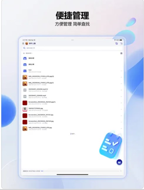 大象云盘app