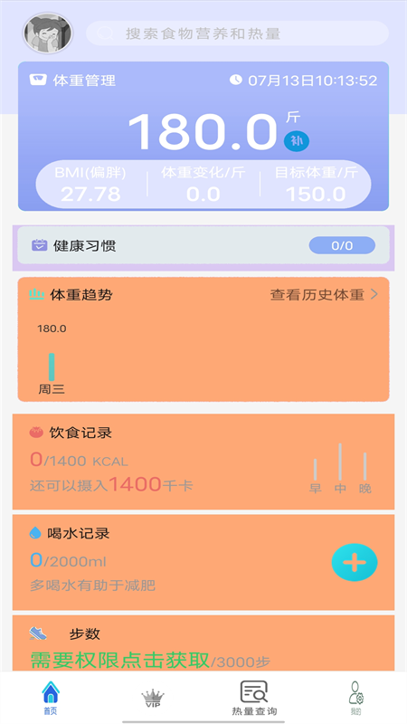 健身减肥食谱app