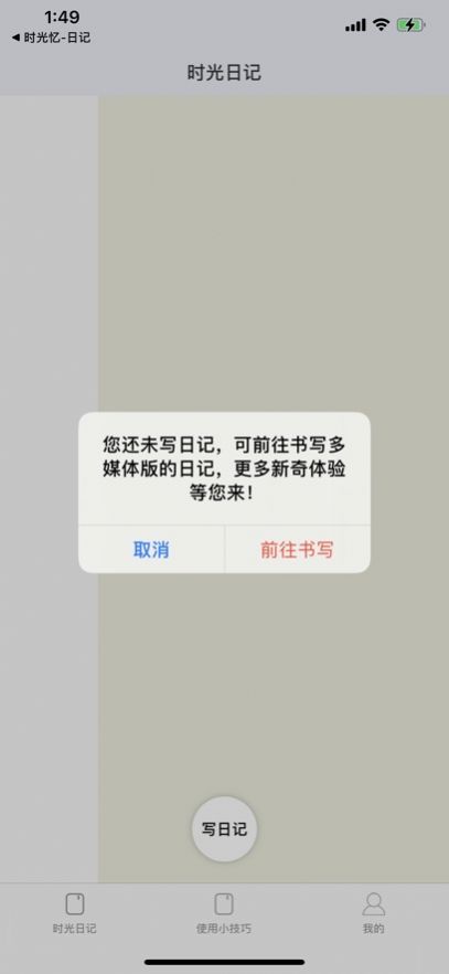 时光忆app