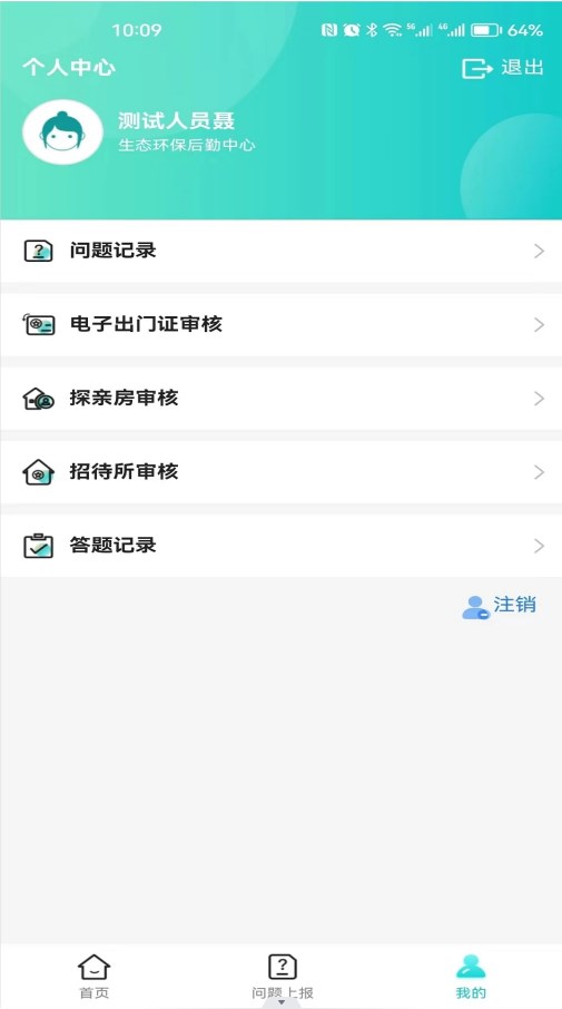 智慧门禁服务平台app