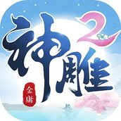 神雕侠侣2九游客户端