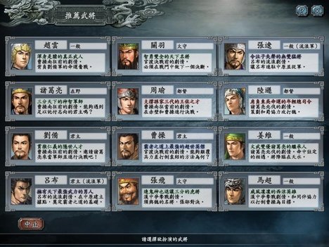 Romance of the Three Kingdoms 10 mobile game