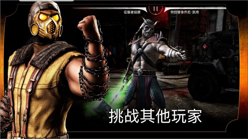 Mortal Kombat Android version