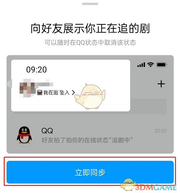 《腾讯视频》设置QQ追剧状态方法