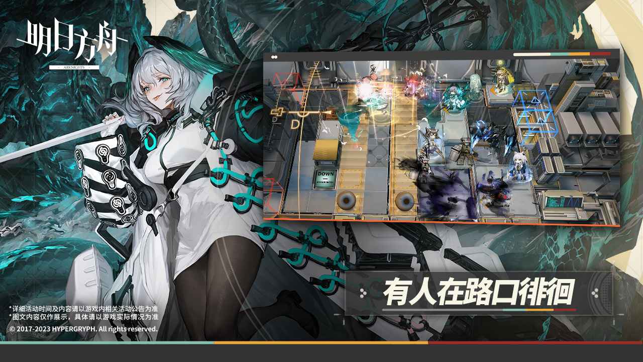 Arknights mobile game