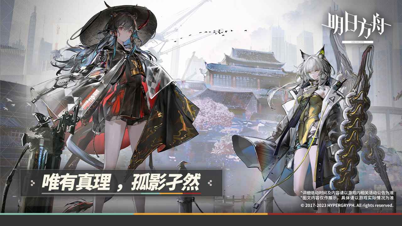 Arknights mobile game