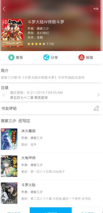 笔趣阁书屋app