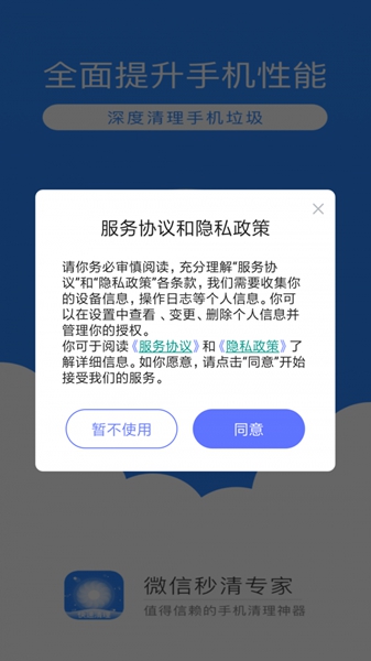 WeChat second clearing expert