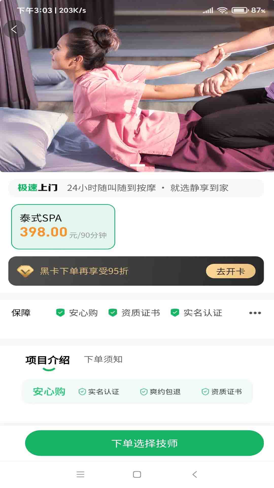 静享到家app