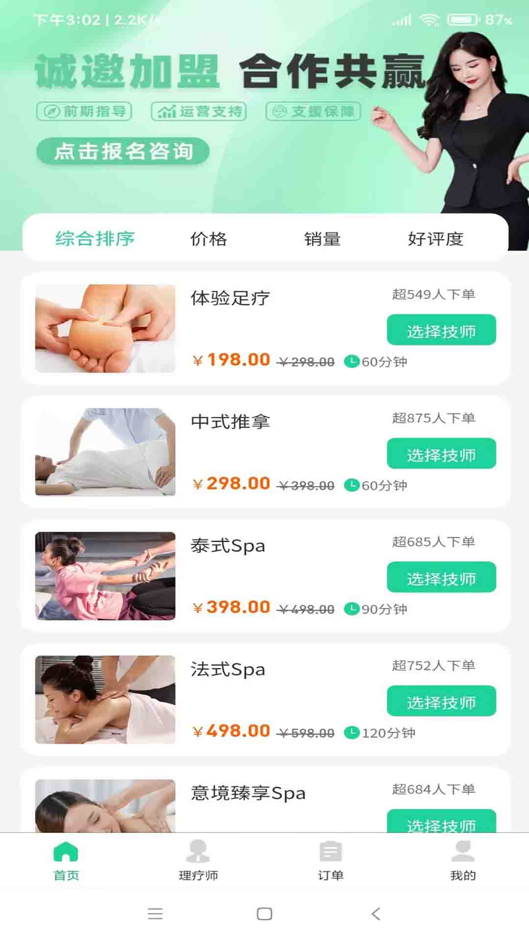 静享到家app