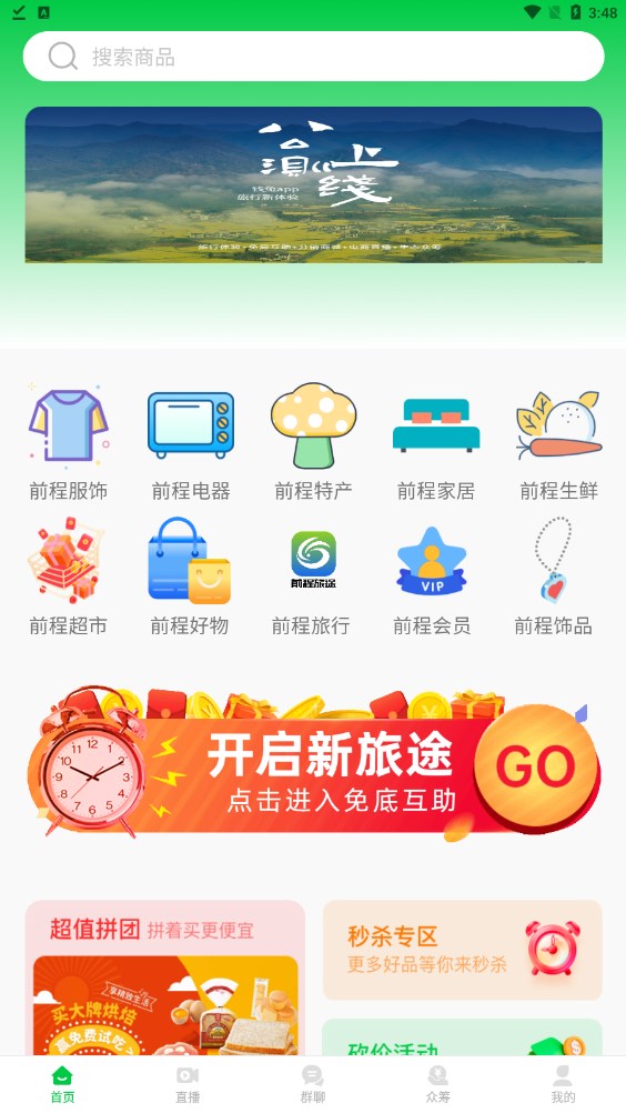 前程旅途app