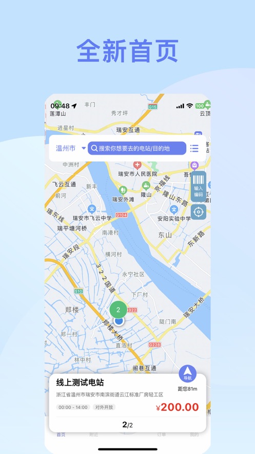 工泰有序充电app