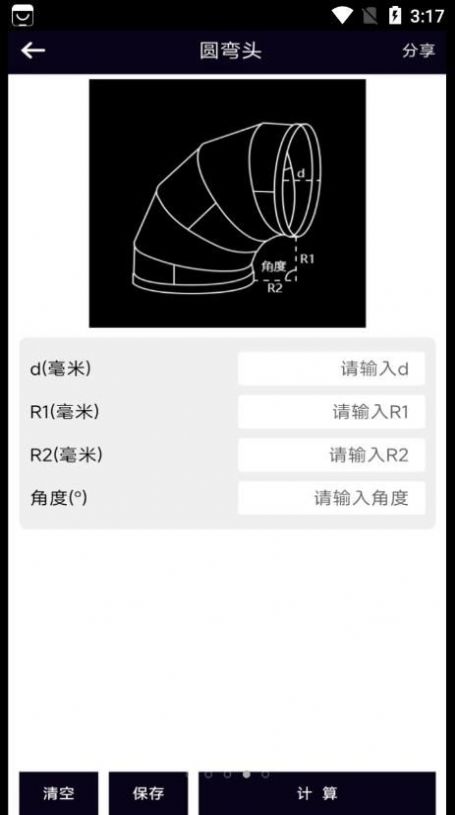 风管面积计算器app