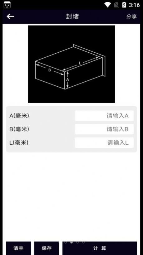 风管面积计算器app