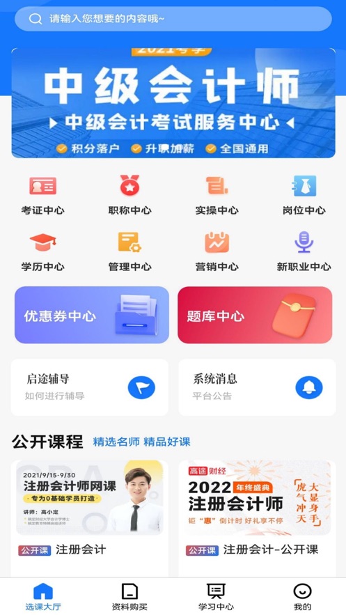 启途网校app