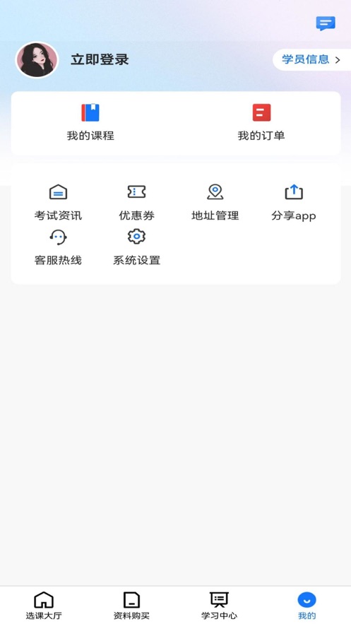 启途网校app