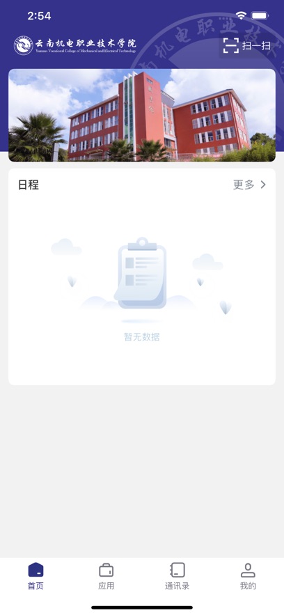 云南机电职院app