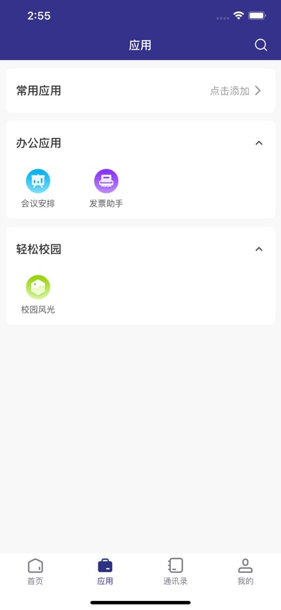 云南机电职院app