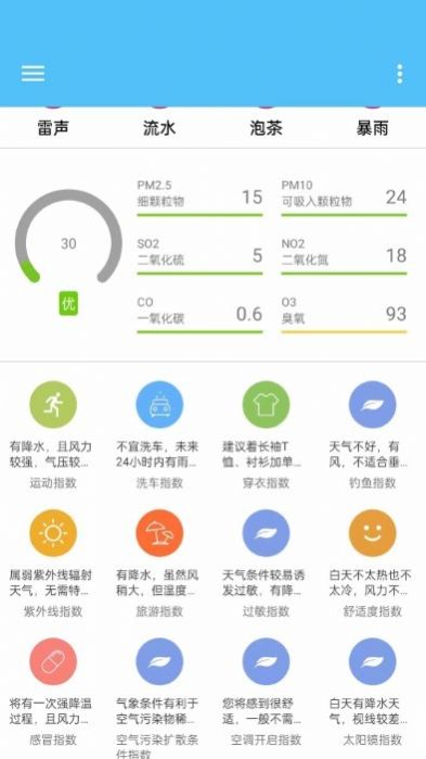 子墨天气app