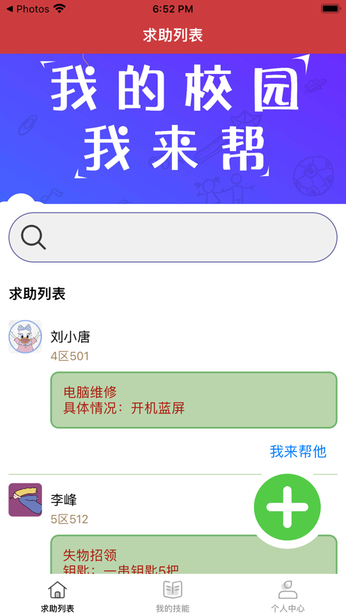 橙慕校帮app